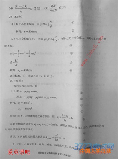 1460269275606982.jpg 2016年4月贵州省2016年普通高等学校招生适应性考试理综试题答案