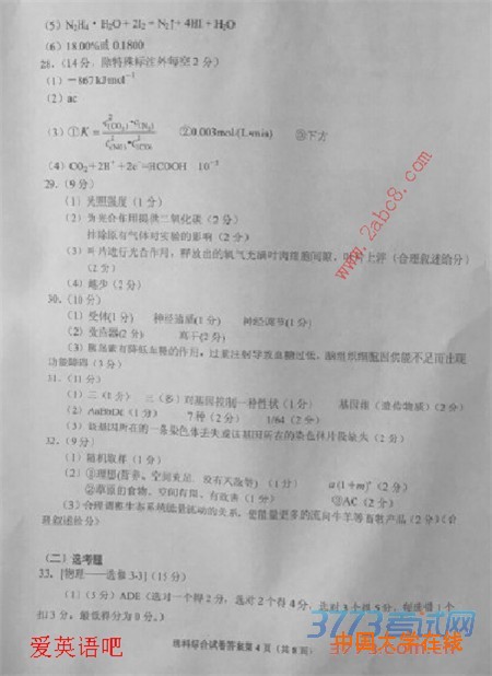 1460269281238916.jpg 2016年4月贵州省2016年普通高等学校招生适应性考试理综试题答案