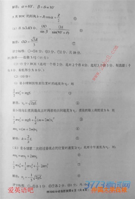 1460269281197783.jpg 2016年4月贵州省2016年普通高等学校招生适应性考试理综试题答案
