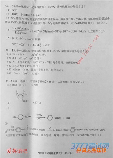 1460269281136364.jpg 2016年4月贵州省2016年普通高等学校招生适应性考试理综试题答案