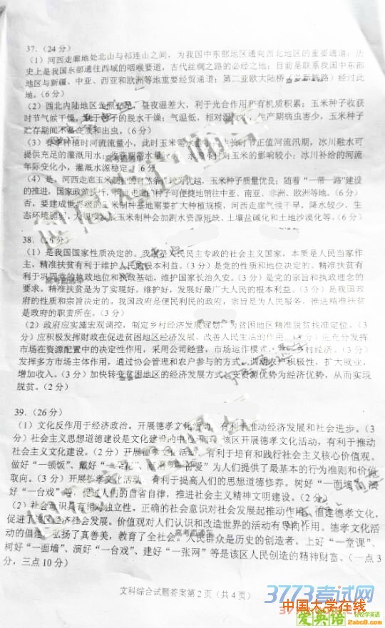 2016年4月贵州省2016年普通高等学校招生适应性考试文综试题答案