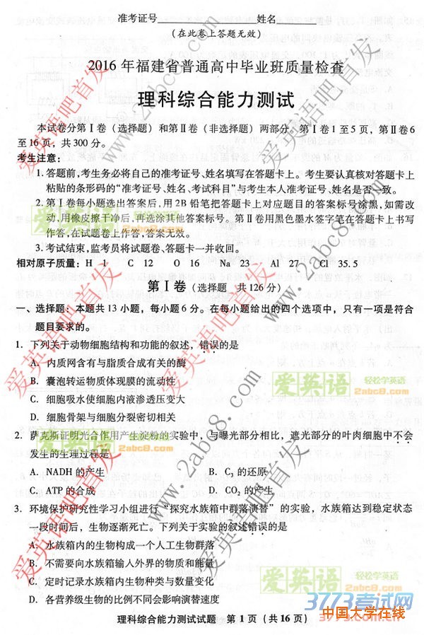 2016年4月福建省质检理综答案2016年福建省普通高中毕业班质量检查理科综合试题答案