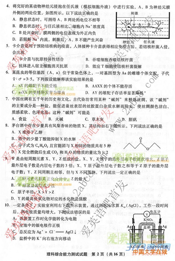 2016年4月福建省质检理综答案2016年福建省普通高中毕业班质量检查理科综合试题答案