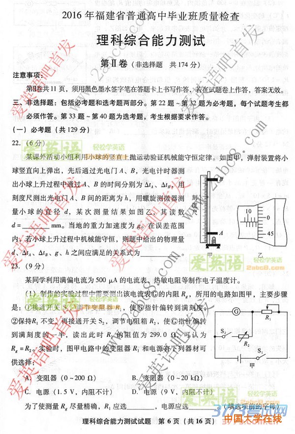 2016年4月福建省质检理综答案2016年福建省普通高中毕业班质量检查理科综合试题答案