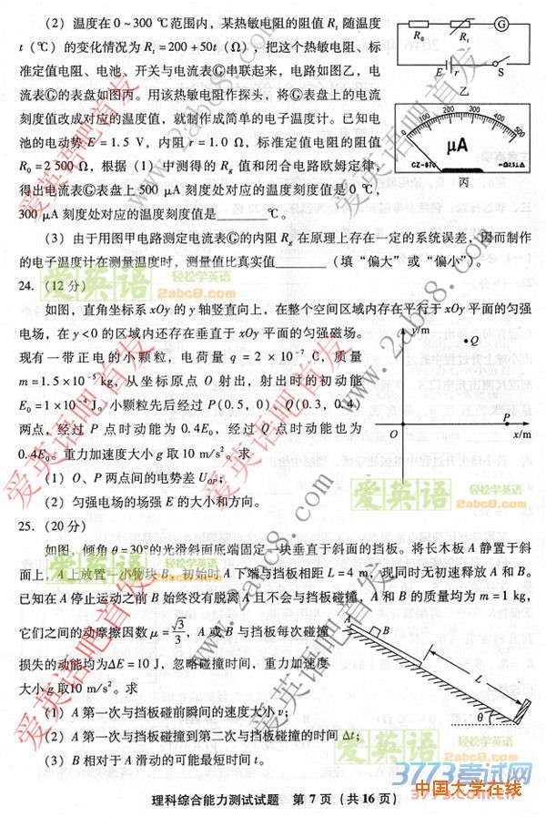 2016年4月福建省质检理综答案2016年福建省普通高中毕业班质量检查理科综合试题答案
