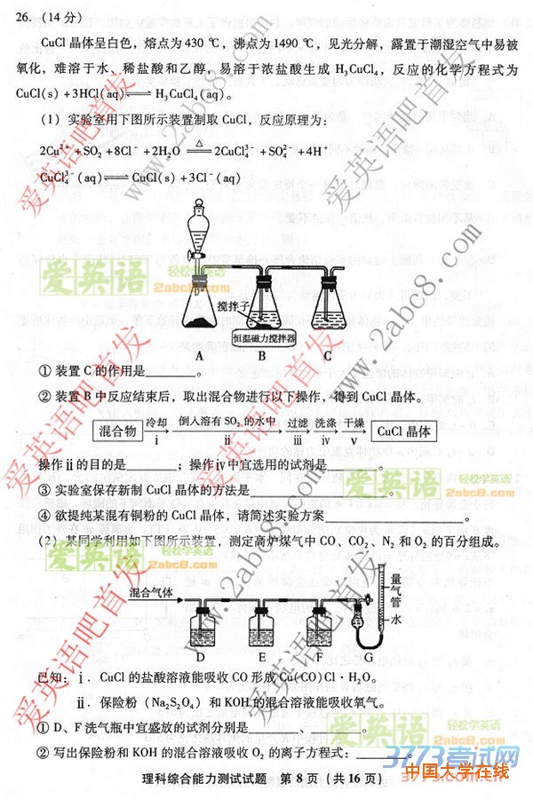 2016年4月福建省质检理综答案2016年福建省普通高中毕业班质量检查理科综合试题答案