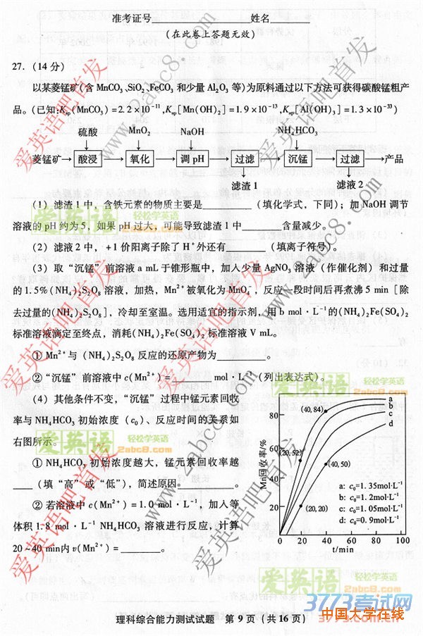 2016年4月福建省质检理综答案2016年福建省普通高中毕业班质量检查理科综合试题答案