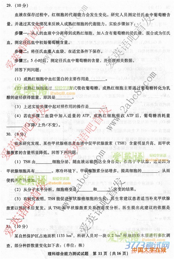 2016年4月福建省质检理综答案2016年福建省普通高中毕业班质量检查理科综合试题答案