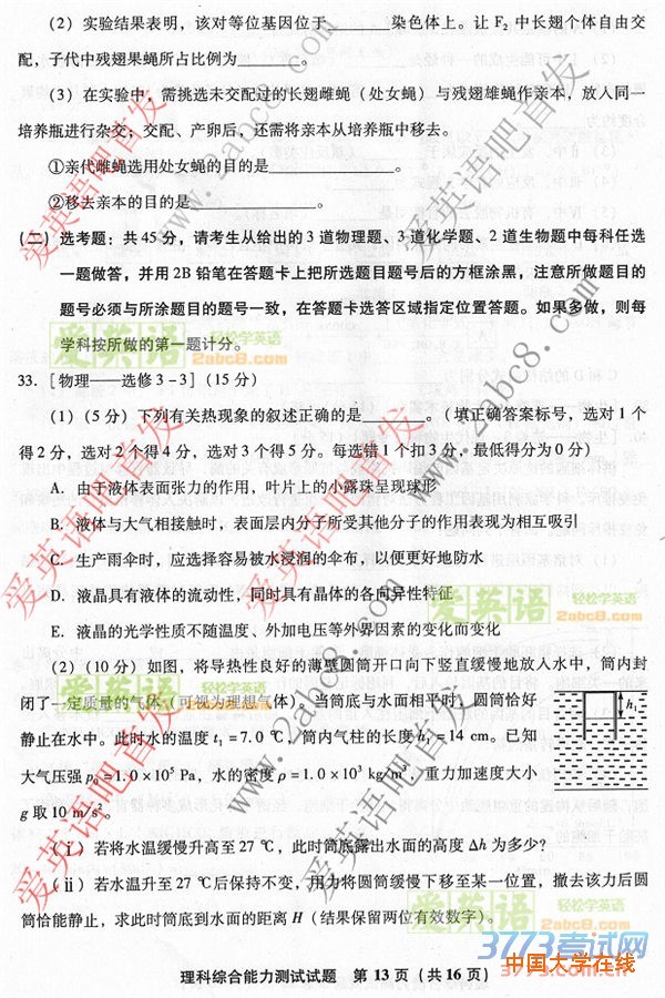 2016年4月福建省质检理综答案2016年福建省普通高中毕业班质量检查理科综合试题答案