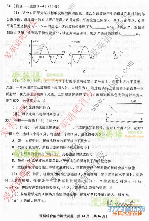2016年4月福建省质检理综答案2016年福建省普通高中毕业班质量检查理科综合试题答案