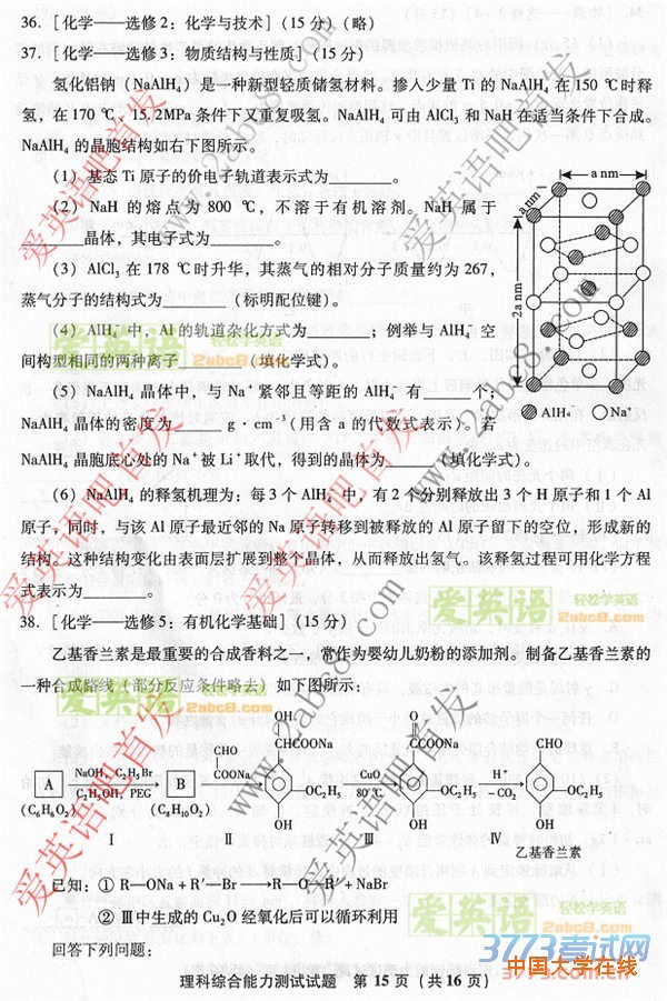 2016年4月福建省质检理综答案2016年福建省普通高中毕业班质量检查理科综合试题答案
