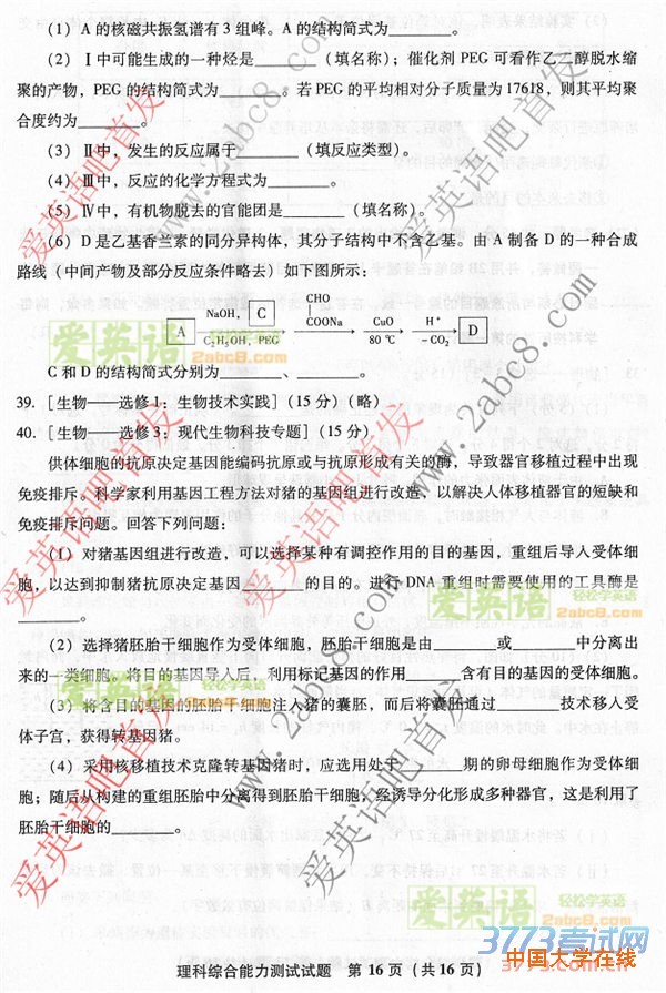 2016年4月福建省质检理综答案2016年福建省普通高中毕业班质量检查理科综合试题答案