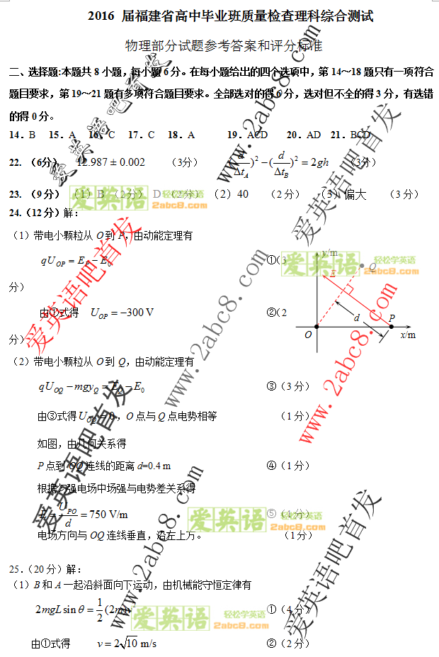 2016年4月福建省质检理综答案2016年福建省普通高中毕业班质量检查理科综合试题答案