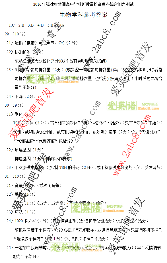 2016年4月福建省质检理综答案2016年福建省普通高中毕业班质量检查理科综合试题答案