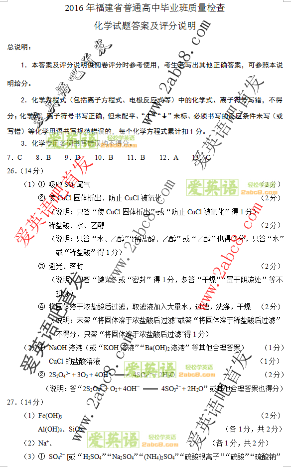 2016年4月福建省质检理综答案2016年福建省普通高中毕业班质量检查理科综合试题答案