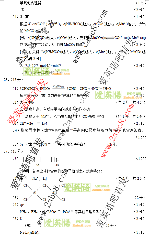 2016年4月福建省质检理综答案2016年福建省普通高中毕业班质量检查理科综合试题答案