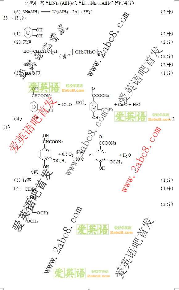 2016年4月福建省质检理综答案2016年福建省普通高中毕业班质量检查理科综合试题答案