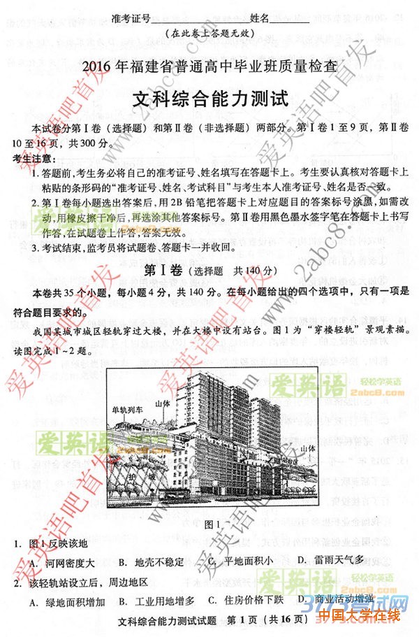 2016福建高三省质检文综答案2016年福建省普通高中毕业班质量检查文科综合试题