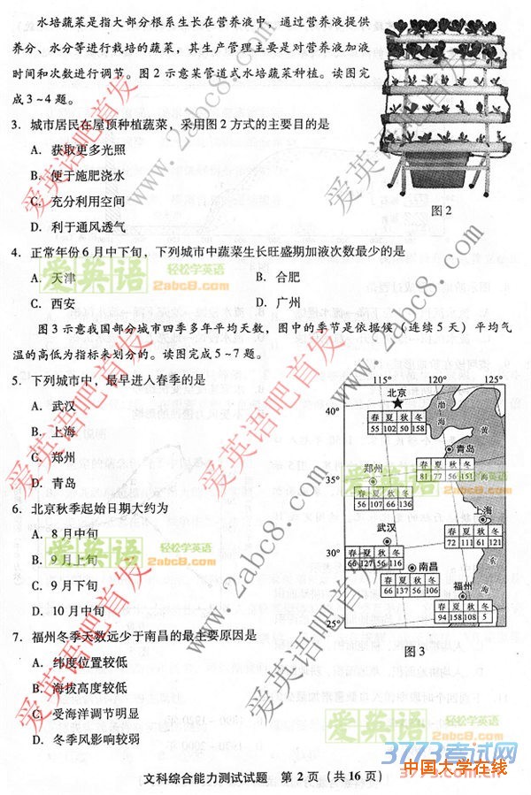 2016福建高三省质检文综答案2016年福建省普通高中毕业班质量检查文科综合试题