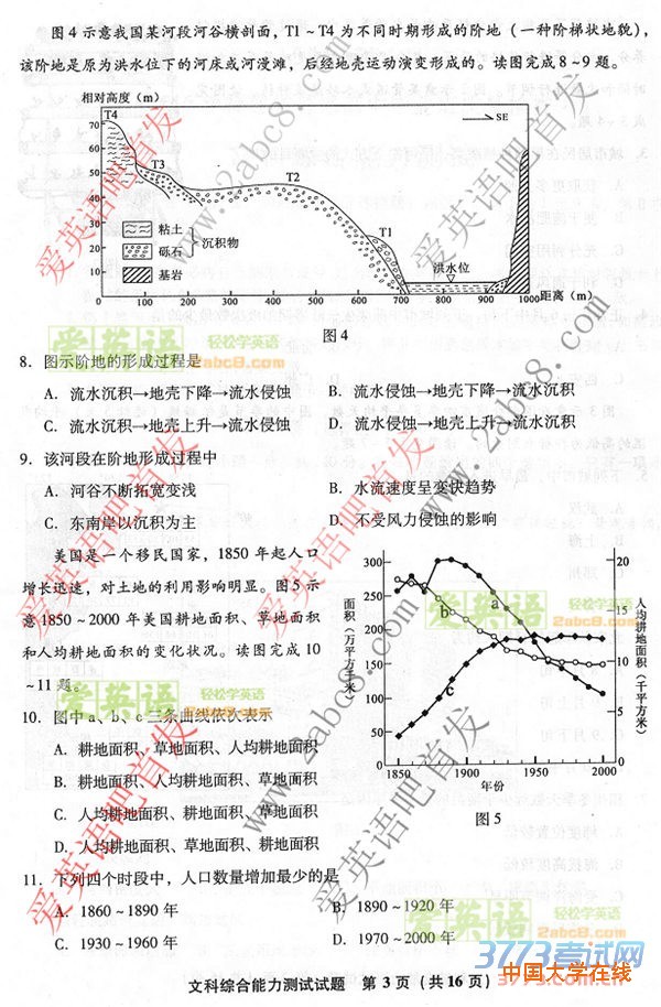 2016福建高三省质检文综答案2016年福建省普通高中毕业班质量检查文科综合试题