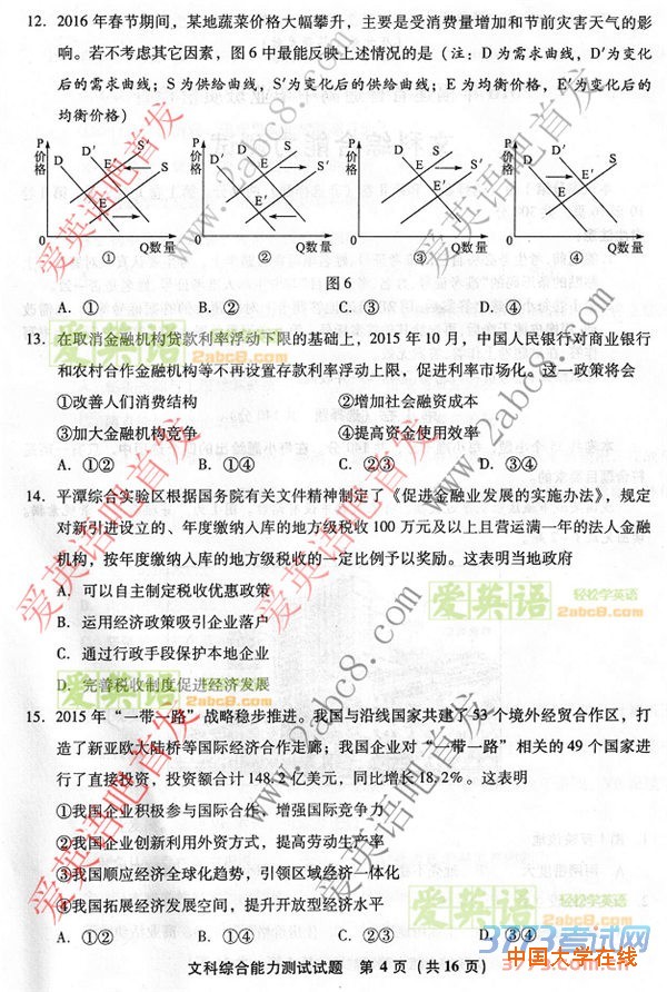 2016福建高三省质检文综答案2016年福建省普通高中毕业班质量检查文科综合试题