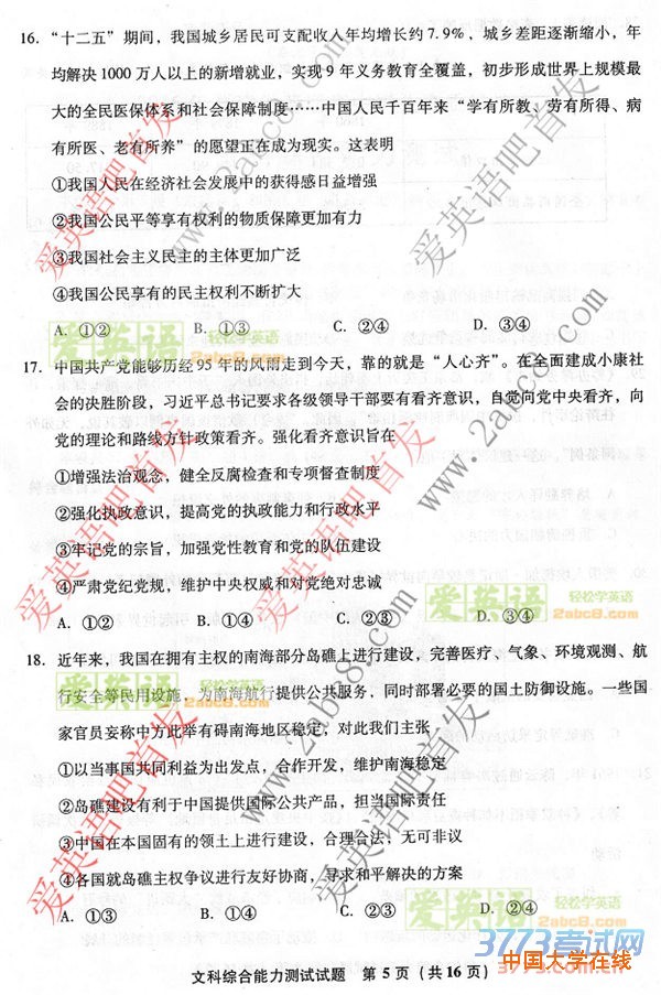 2016福建高三省质检文综答案2016年福建省普通高中毕业班质量检查文科综合试题