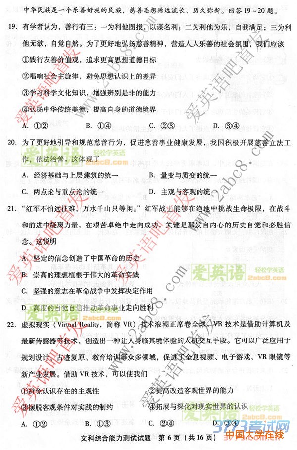 2016福建高三省质检文综答案2016年福建省普通高中毕业班质量检查文科综合试题