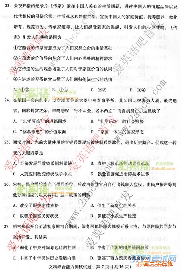 2016福建高三省质检文综答案2016年福建省普通高中毕业班质量检查文科综合试题