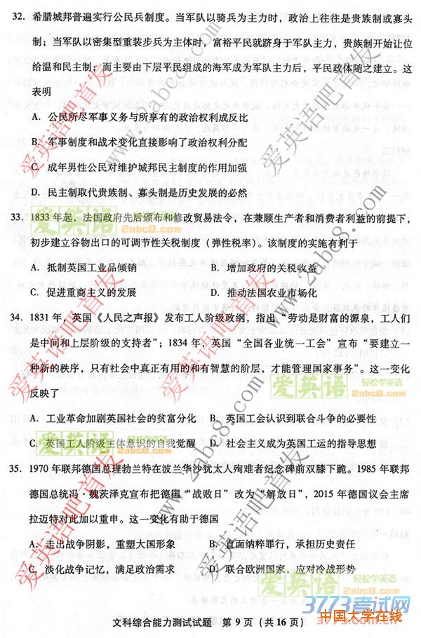 2016福建高三省质检文综答案2016年福建省普通高中毕业班质量检查文科综合试题