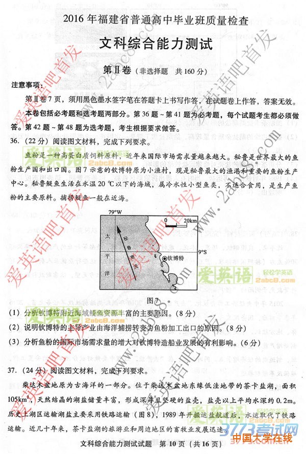 2016福建高三省质检文综答案2016年福建省普通高中毕业班质量检查文科综合试题