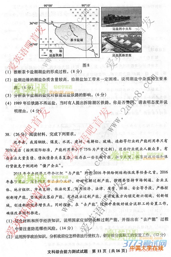 2016福建高三省质检文综答案2016年福建省普通高中毕业班质量检查文科综合试题