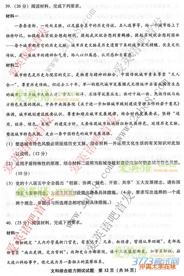 2016福建高三省质检文综答案2016年福建省普通高中毕业班质量检查文科综合试题
