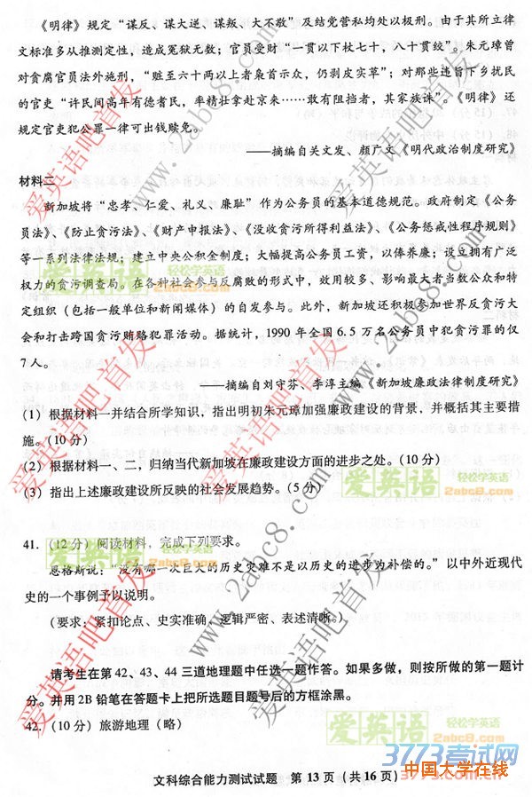 2016福建高三省质检文综答案2016年福建省普通高中毕业班质量检查文科综合试题