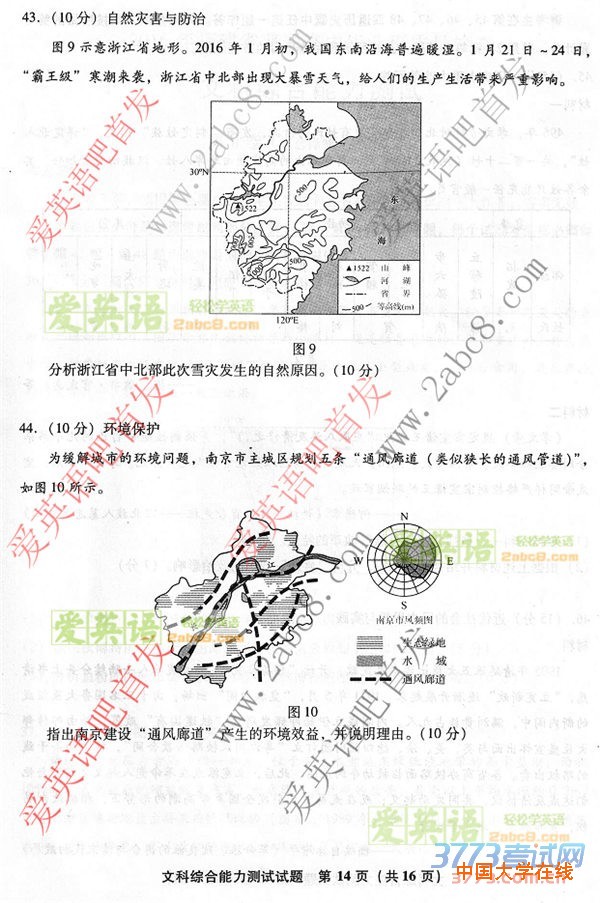 2016福建高三省质检文综答案2016年福建省普通高中毕业班质量检查文科综合试题