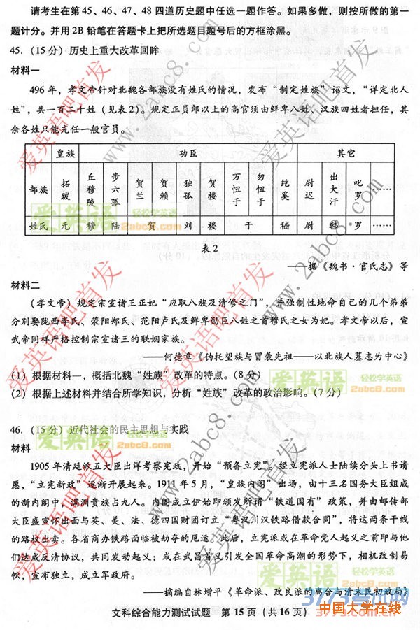 2016福建高三省质检文综答案2016年福建省普通高中毕业班质量检查文科综合试题