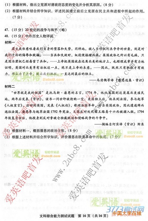 2016福建高三省质检文综答案2016年福建省普通高中毕业班质量检查文科综合试题