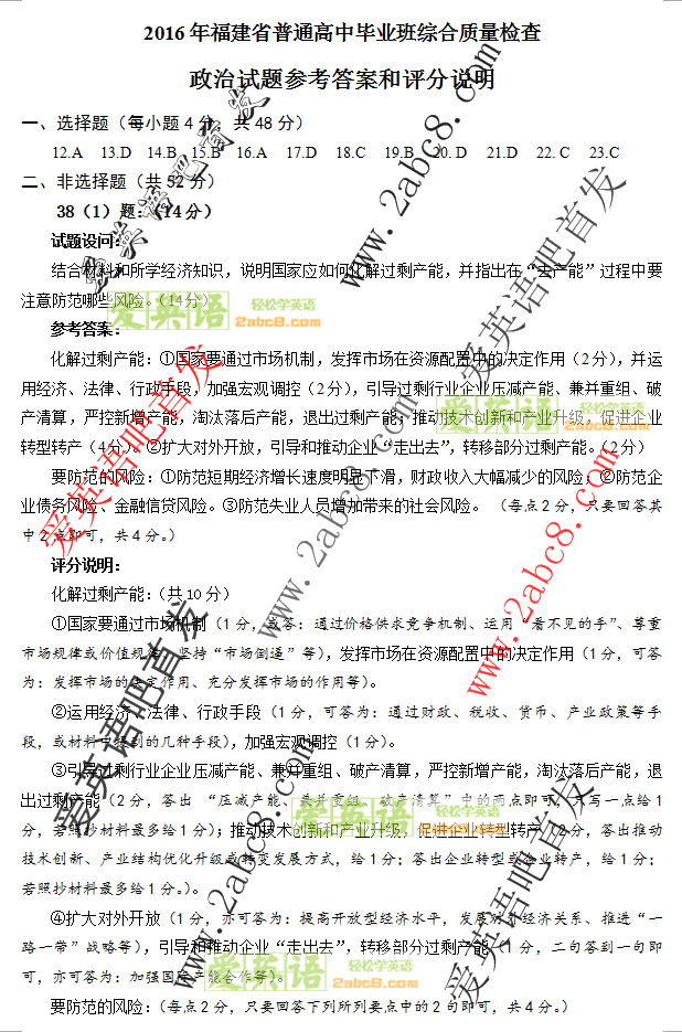 2016福建高三省质检文综答案2016年福建省普通高中毕业班质量检查文科综合试题