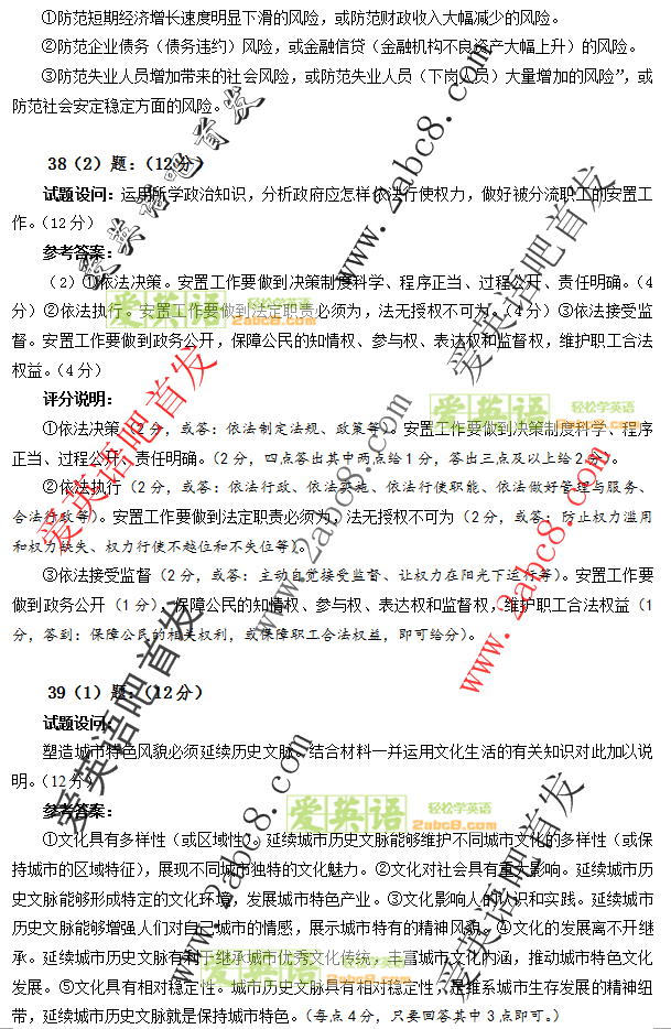 2016福建高三省质检文综答案2016年福建省普通高中毕业班质量检查文科综合试题