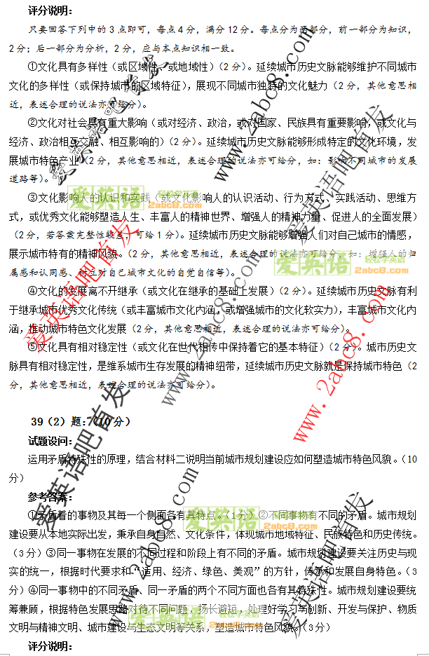 2016福建高三省质检文综答案2016年福建省普通高中毕业班质量检查文科综合试题