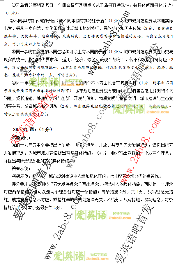 2016福建高三省质检文综答案2016年福建省普通高中毕业班质量检查文科综合试题