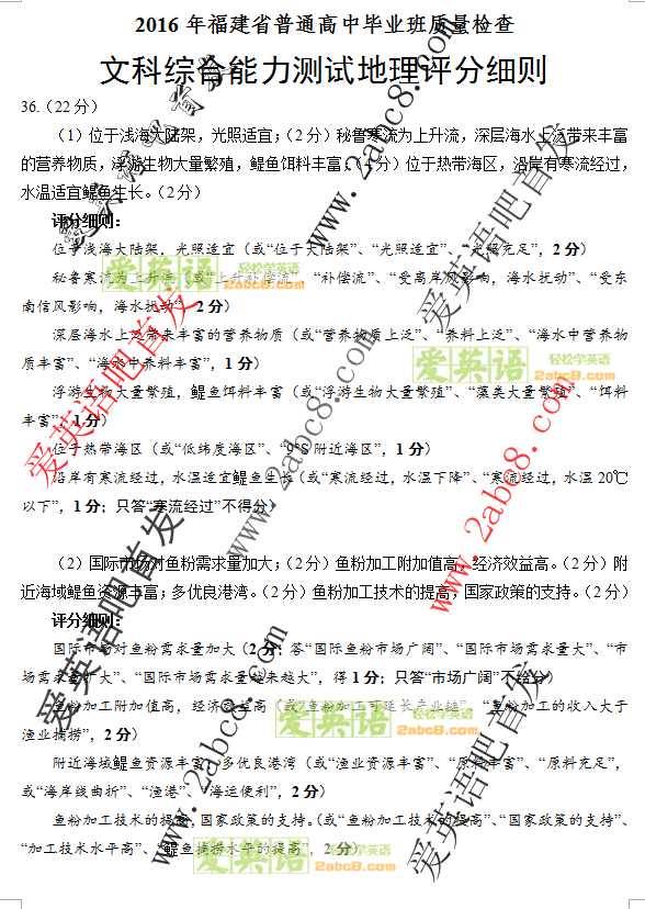 2016福建高三省质检文综答案2016年福建省普通高中毕业班质量检查文科综合试题