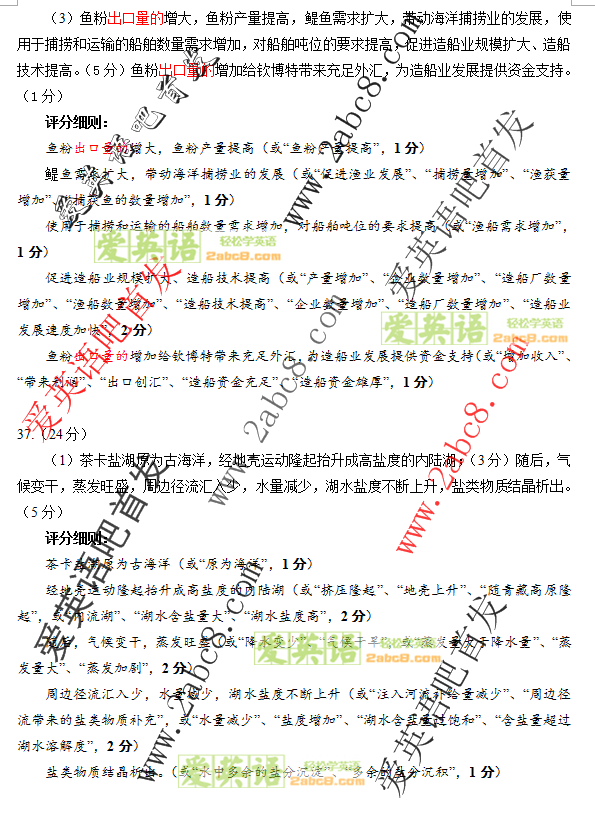 2016福建高三省质检文综答案2016年福建省普通高中毕业班质量检查文科综合试题