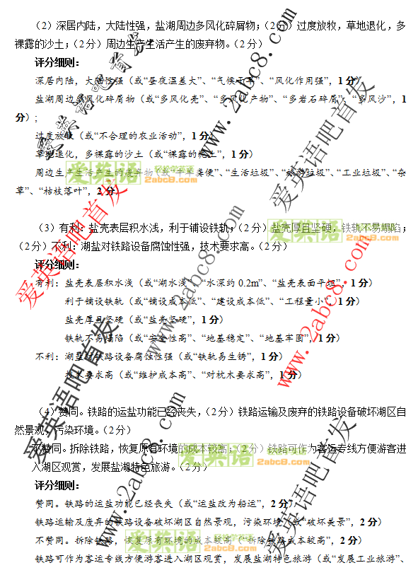 2016福建高三省质检文综答案2016年福建省普通高中毕业班质量检查文科综合试题