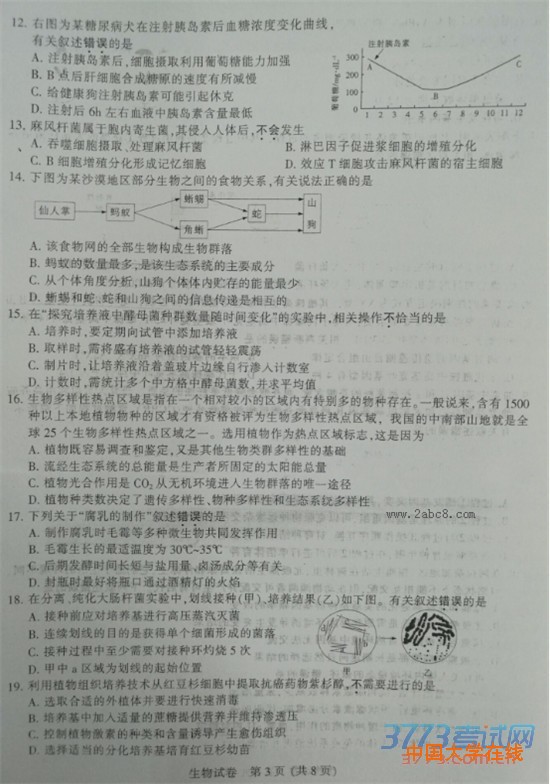 2016南通二模生物答案南通市2016届高三第二次调研测试生物试题答案