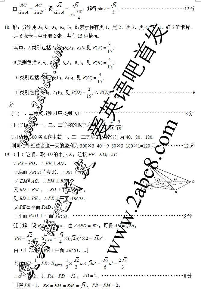 2016山西高三二模数学答案山西省2016年高考考前质量检测考试（二）文科数学试题答案
