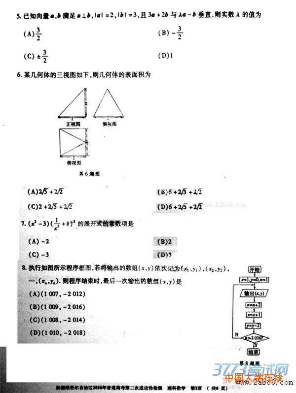 2016新疆二模数学答案新疆维吾尔自治区2016年普通高考第二次适应性检测数学试题答案理科