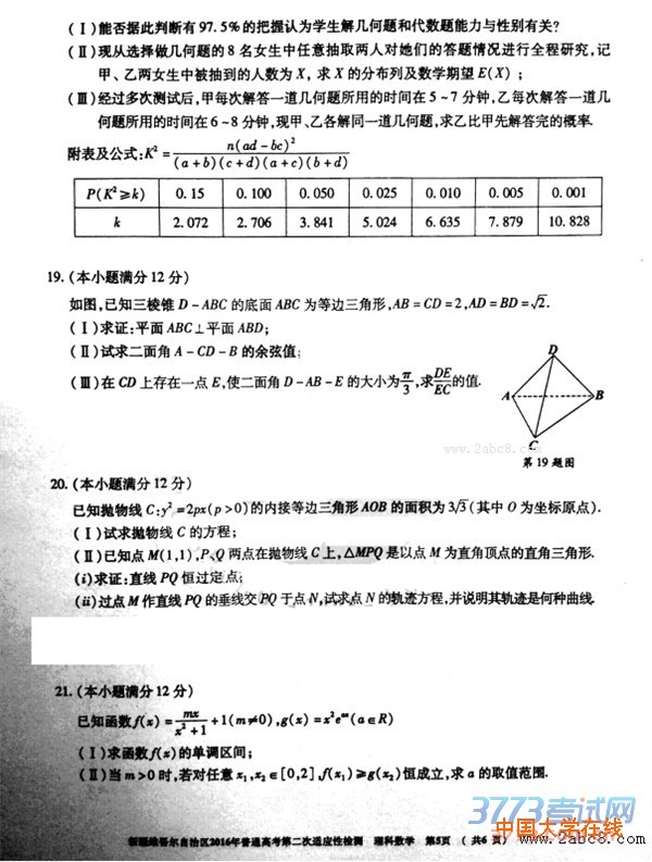 2016新疆二模数学答案新疆维吾尔自治区2016年普通高考第二次适应性检测数学试题答案理科