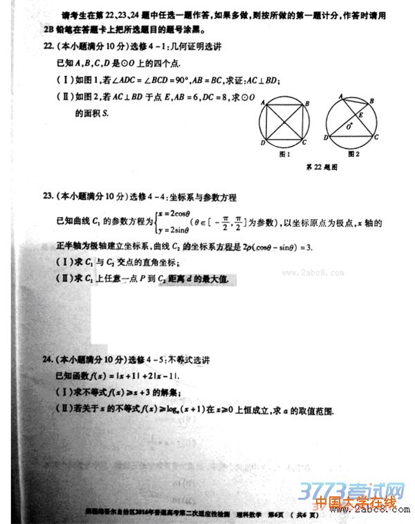 2016新疆二模数学答案新疆维吾尔自治区2016年普通高考第二次适应性检测数学试题答案理科