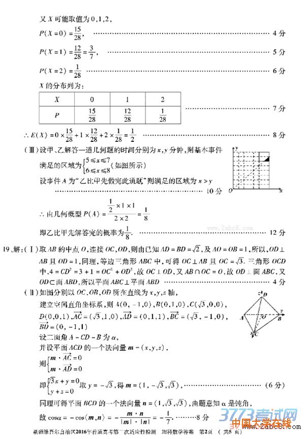 2016新疆二模数学答案新疆维吾尔自治区2016年普通高考第二次适应性检测数学试题答案理科