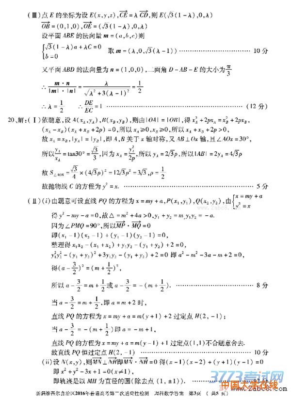 2016新疆二模数学答案新疆维吾尔自治区2016年普通高考第二次适应性检测数学试题答案理科